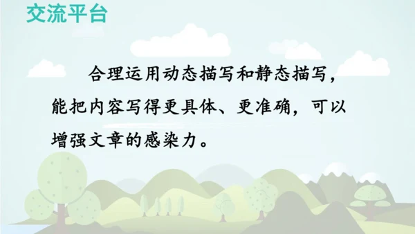 统编版-2024-2025学年五年级语文上册同步精品语文园地七 课件