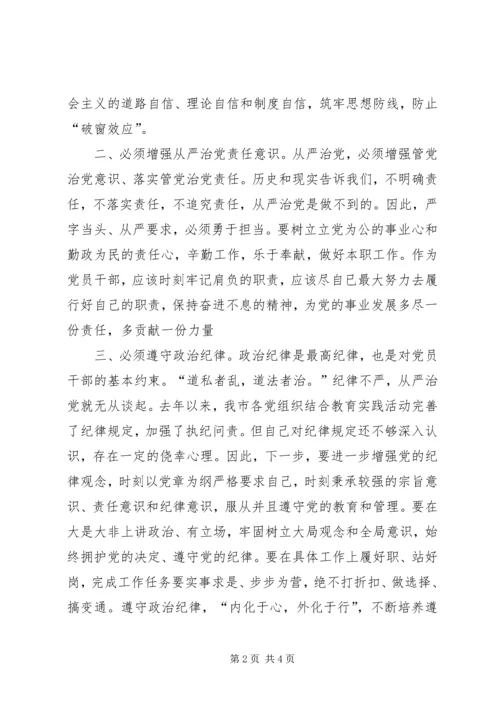 学习从严治党心得体会 (6).docx