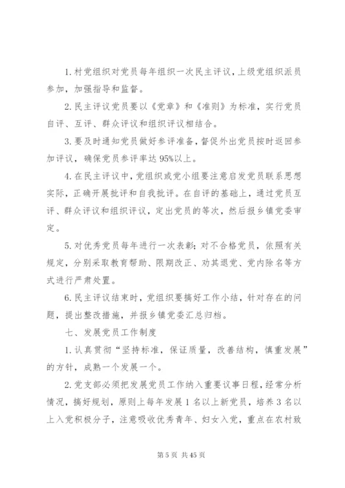 学校党组织建设制度.docx