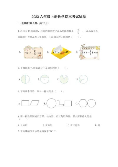 2022六年级上册数学期末考试试卷及参考答案（达标题）.docx