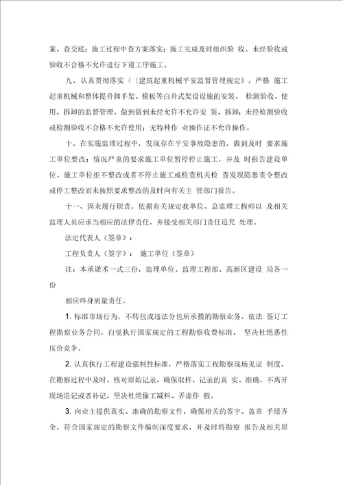 工程质量终身责任承诺书合集八篇0001