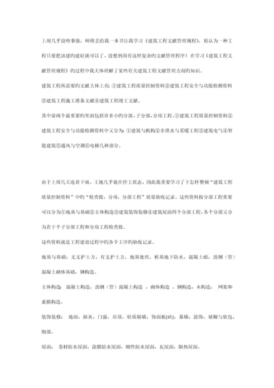 建筑工程技术实习周志.docx