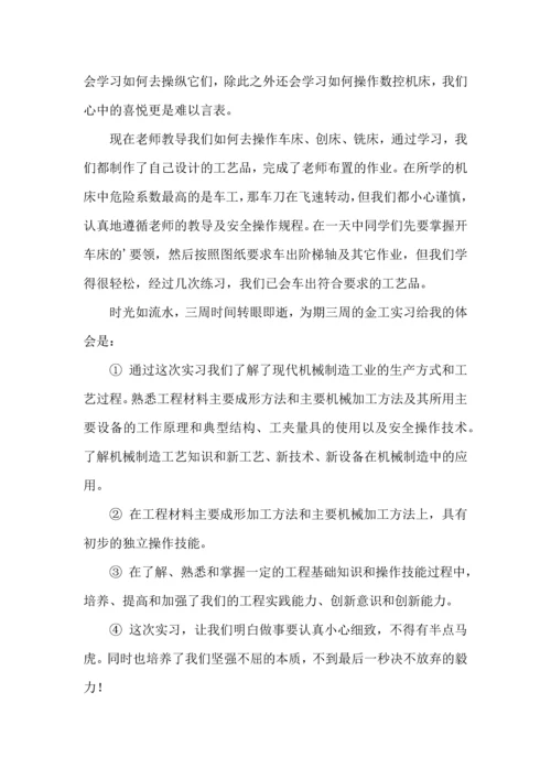 热门体会实习报告四篇.docx