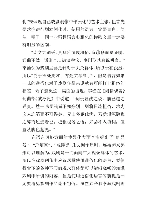 浅谈中外古典戏剧创作美学理论