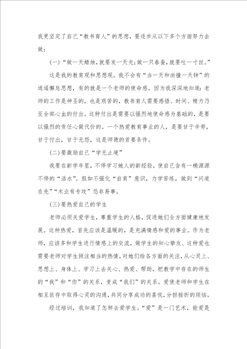 2021年中学老师培训总结心得