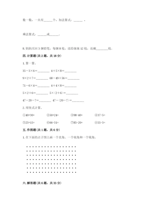 小学数学二年级上册期中测试卷a4版可打印.docx