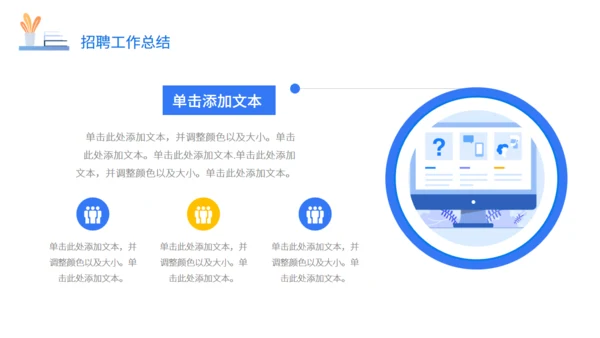 人事行政工作总结通用PPT模板