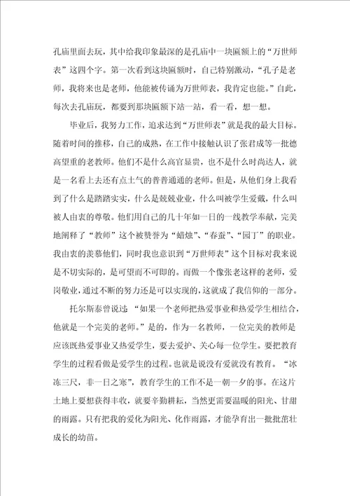 先进教师演讲稿范文