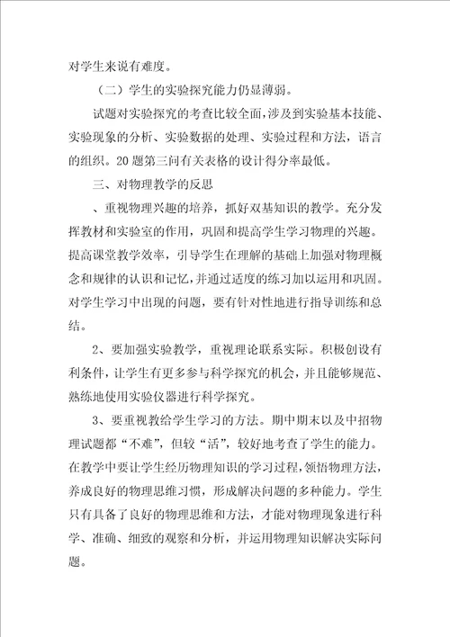 九年级物理期中考试试卷分析