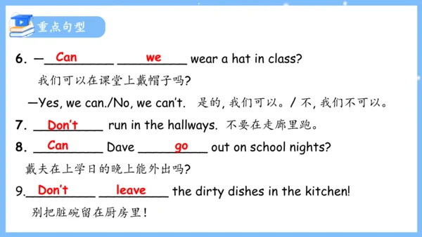 Unit 4 Don't eat in class单元复习课件（词组+句型+知识点+语法+写作指导+