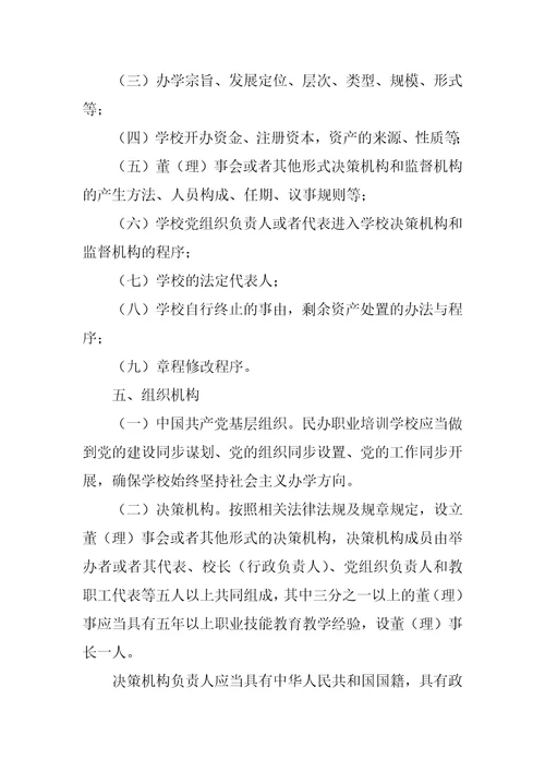 江西省民办职业培训学校设立标准