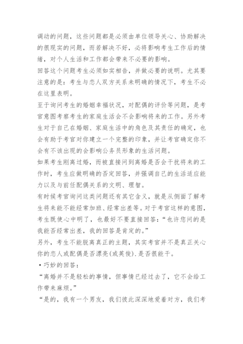 公务员、事业单位结构化面试考试注意事项和面试技巧.docx