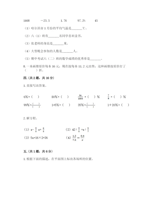 北师大版六年级数学下学期期末测试题及完整答案（精选题）.docx