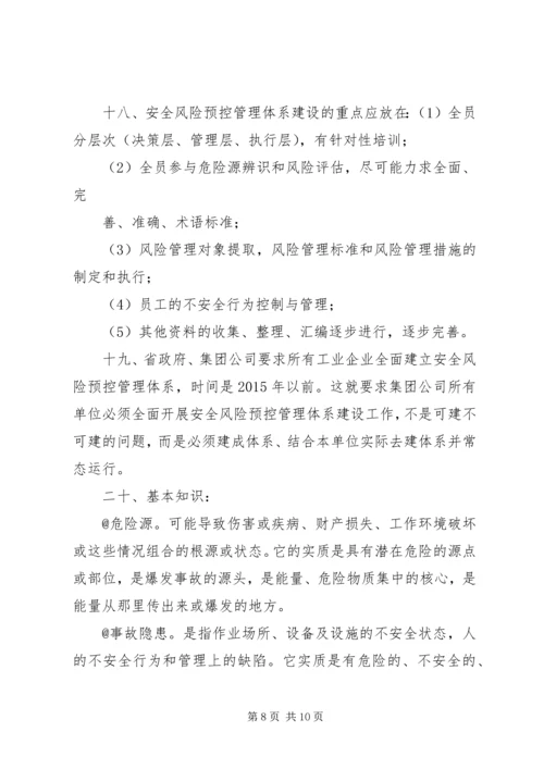 全面构建安全风险预控管理体系是今后安全管理工作的主要任务[五篇范例] (3).docx