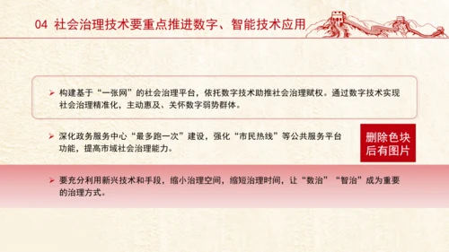 全面完善共建共治共享社会治理体制机制党课PPT课件