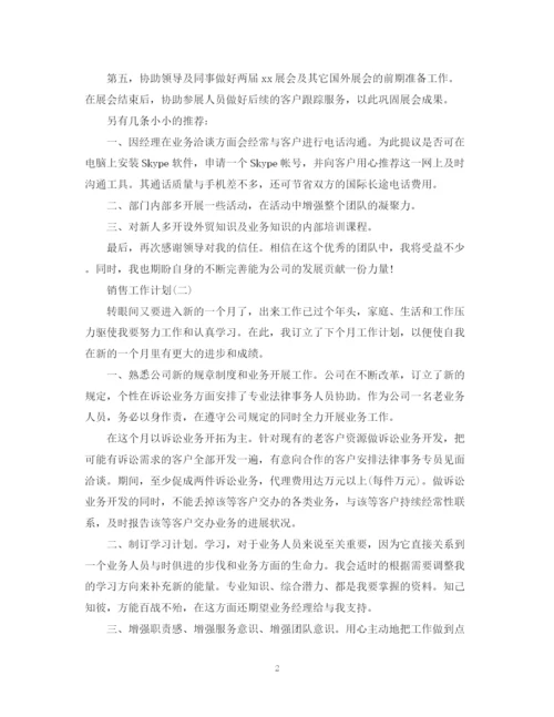 精编之外贸业务员的销售工作计划范文.docx