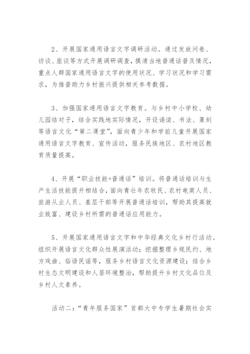 2022小学暑假实践活动方案(精选8篇).docx