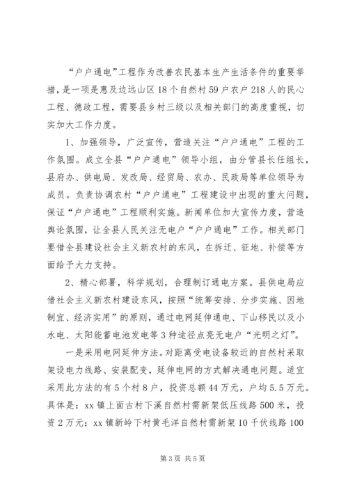 县户户通电工作汇报材料.docx