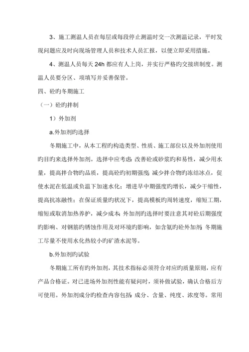 公路工程公路冬季施工方案范本档.docx