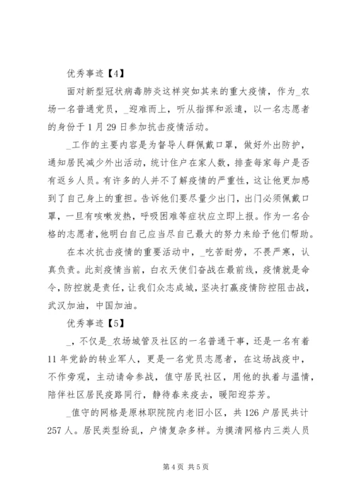 优秀青年志愿者抗疫简要事迹材料5篇.docx