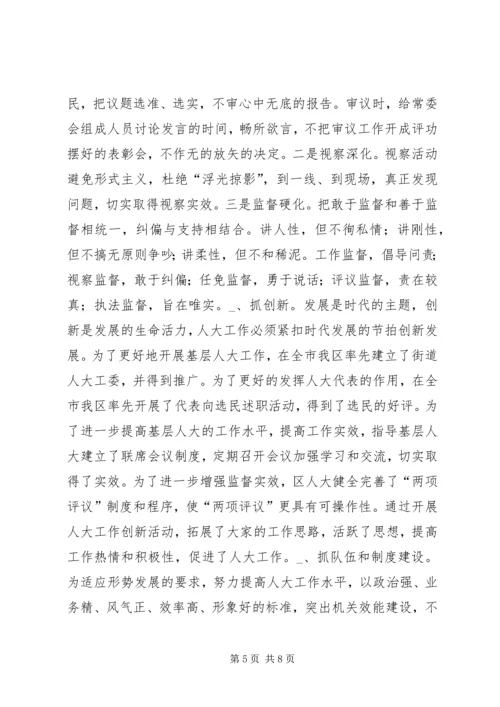 人大常委会党组书记述职报告.docx