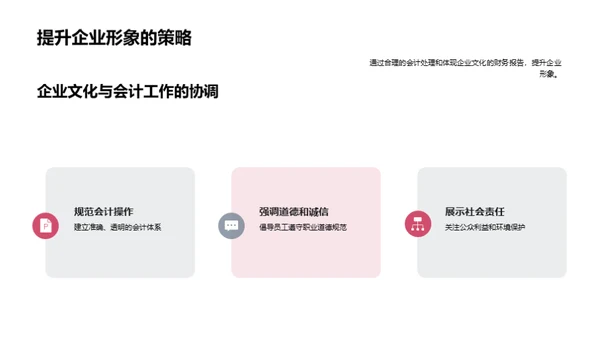 会计视角下的企业文化