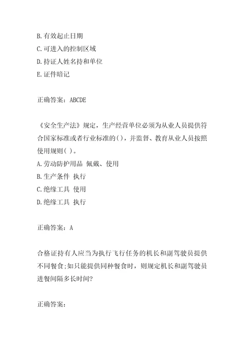 2022航空安全员考试历年真题精选7卷