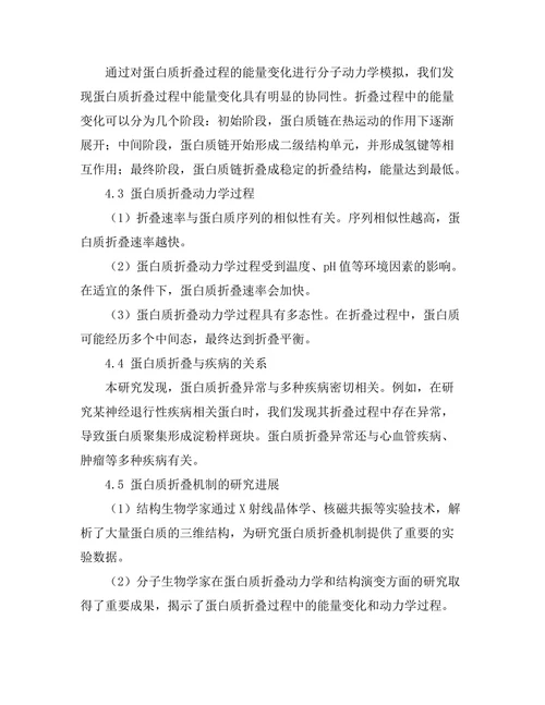 生物物理学视角下的蛋白质折叠机制