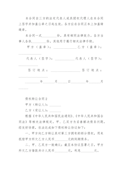 债权转让合同.docx