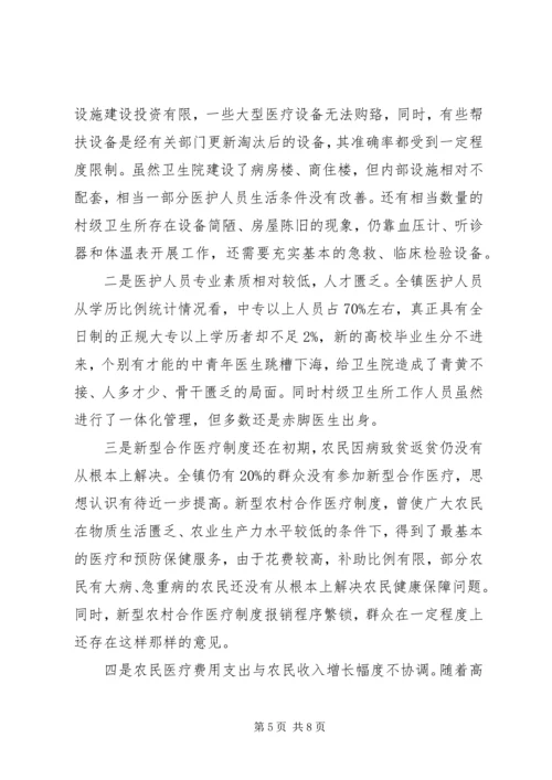 加快农村卫生事业发展提高农民群众健康水平[五篇范文].docx
