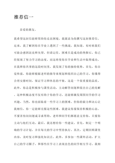 给初中生补课推荐信