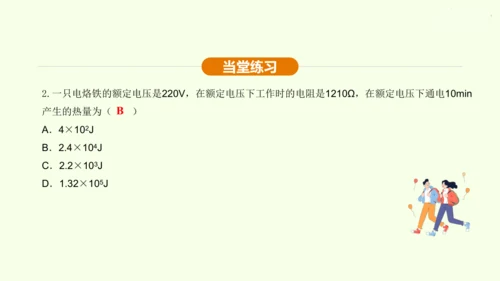 人教版 初中物理 九年级全册 第十八章 电功率 18.4 焦耳定律课件（35页ppt）