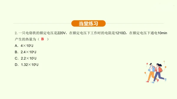 人教版 初中物理 九年级全册 第十八章 电功率 18.4 焦耳定律课件（35页ppt）