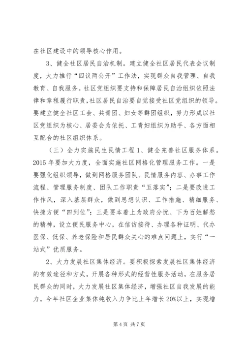 社区年度党务工作计划.docx