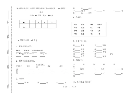 最新版精选考点二年级上学期小学语文期中模拟试卷IV卷课后练习