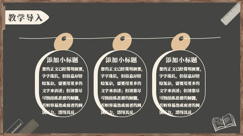 黑板风教学通用PPT模板