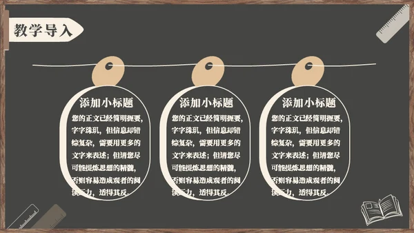 黑板风教学通用PPT模板