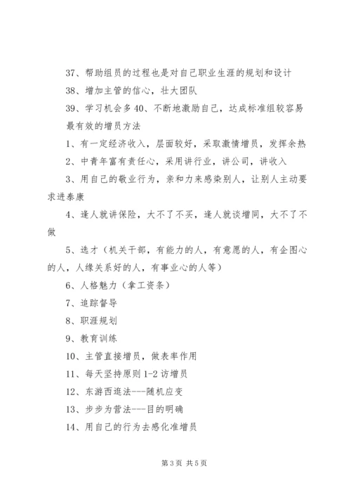 保险增员最有效的9个方法_1 (3).docx