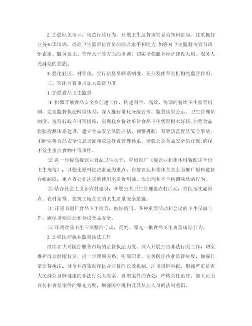 精编之卫生院卫生监督协管工作计划范本.docx