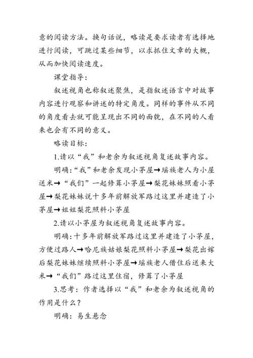 15《驿路梨花》 教案
