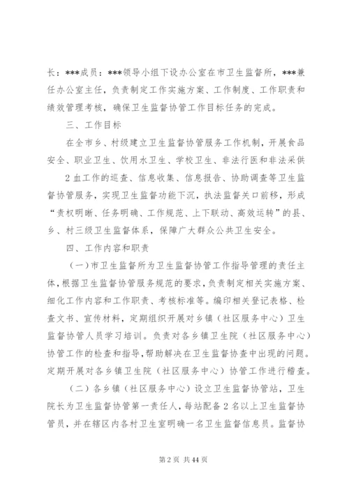 协管服务工作实施方案.docx