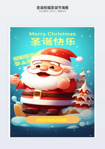 圣诞祝福圣诞节海报