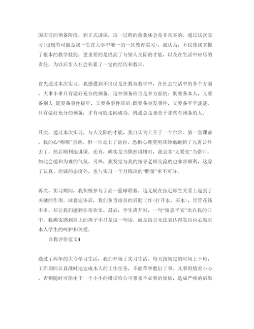 精编毕业生实习自我评价参考范文五篇.docx