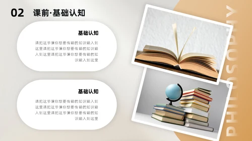 高中必修课哲学与文化通用PPT模板