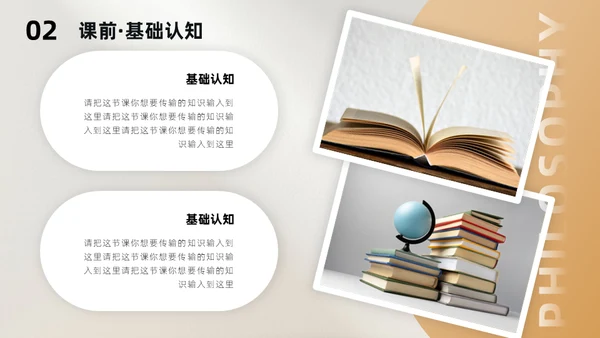 高中必修课哲学与文化通用PPT模板