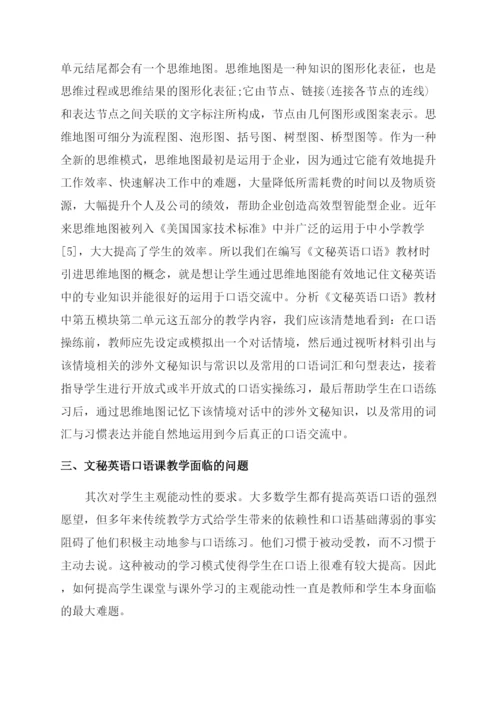 有关于文秘论文的范文集锦.docx
