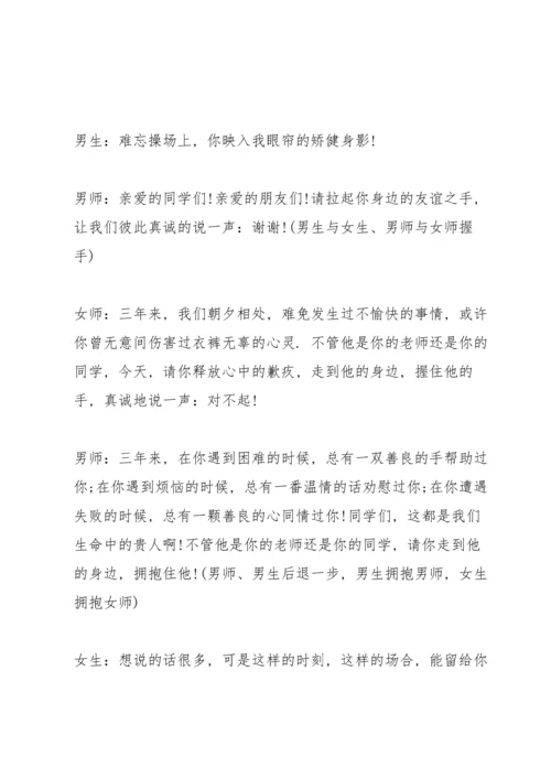 初中毕业典礼开幕词串词篇.docx