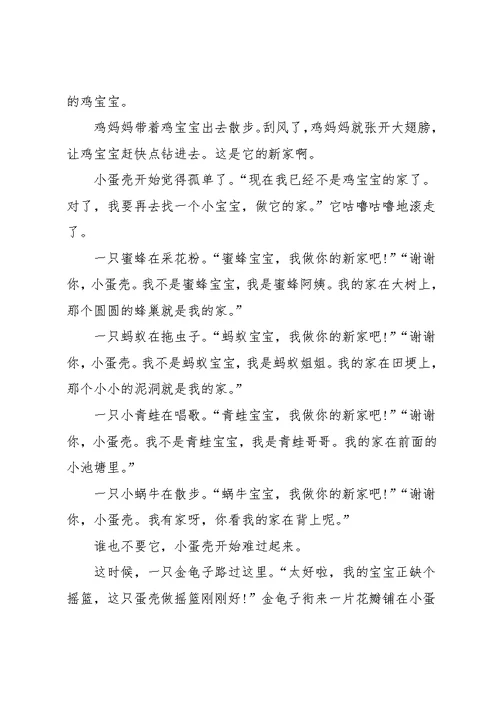 【幼儿园中班语言教案范文三篇】 幼儿园中班语言教案(共9页)