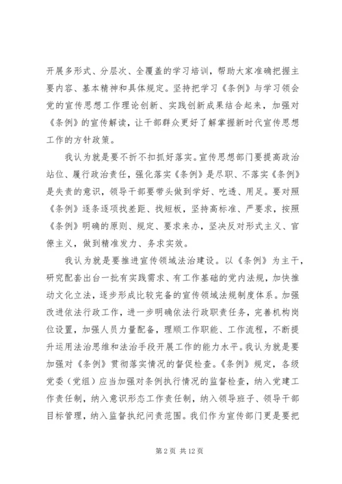 学习工作条例心得感悟6篇.docx