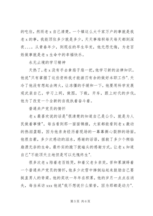 优秀法律工作者先进事迹材料 (2).docx